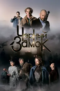 Евгений Шварц, Линда Лапиньш, Евгений Стычкин,