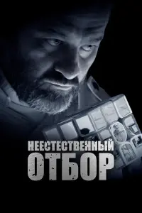 Михаил Пореченков, Сергей Юшкевич, Евгений