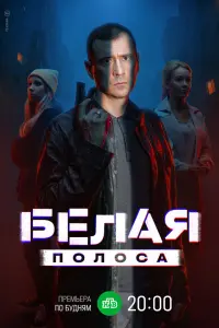 Евгений Миллер, Анастасия Панина, Алёна Новицкая,