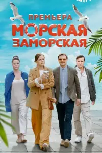 Дана Абызова, Владимир Фекленко, Екатерина