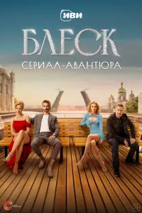 Александра Бортич, Кирилл Кяро, Лариса Долина,