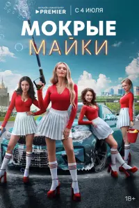 Мария Горбань, Давид Манукян, Ирина Темичева,