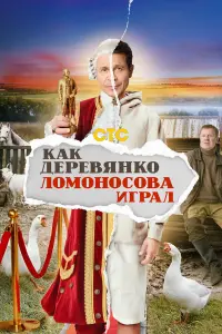 Павел Деревянко, Антон Богданов, Варвара