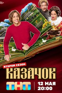 Алексей Лукин, Алексей Кравченко, Николай
