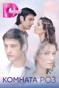 Кристина Казинская, Владимир Гуськов, Анна