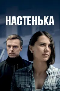 Марина Митрофанова, Родион Галюченко, Андрей