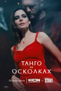 Юлия Снигирь, Денис Шведов, Анастасия Талызина,