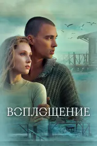 Анастасия Шевчук, Илья Черныш, Ольга Кабо, Юрий