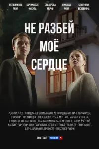 Анна Мельникова, Никита Кучихидзе, Мария