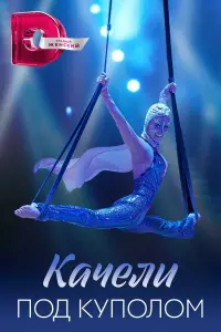 Алёна Коломина, Алексей Вакулов, Тарас Кузьмин,