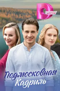 Елена Кульчицкая, Анастасия Рысева, Михаил