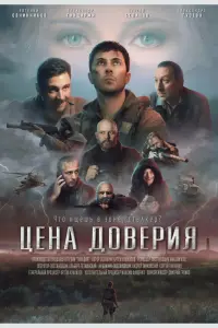 Евгений Овчинников, Сергей Беланов, Александра