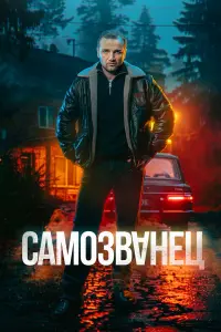 Максим Стоянов, Анастасия Куимова, Сергей Варчук,