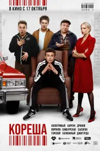 Никита Кологривый, Владимир Карпук, Георгий