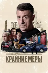 Алексей Макаров, Олег Алмазов, Коржи, Александр