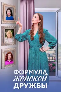Екатерина Иванова, Марина Вайнбранд, Екатерина