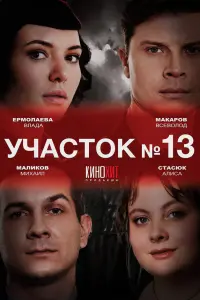 Влада Ермолаева, Алиса Стасюк, Всеволод Макаров,