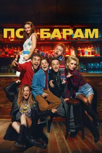 Павел Табаков, Эльдар Калимулин, Анастасия