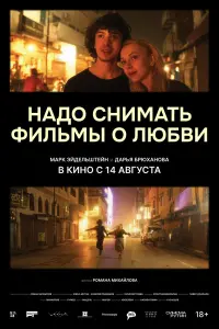 Марк Эйдельштейн, Чингиз Гараев, Александра