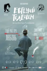 Евгений Ткачук, Юрий Гальцев, Татьяна Колганова,