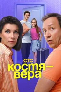 Георгий Дронов, Екатерина Волкова, Станислав