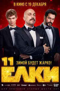 Дмитрий Нагиев, Рузиль Минекаев, Бурак Озчивит,