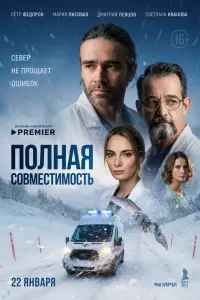 Мария Лисовая, Пётр Фёдоров, Дмитрий Певцов,