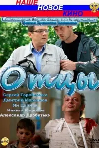 Сергей Горобченко, Дмитрий Марьянов, Анатолий