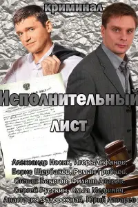 Александр Носик, Игорь Лифанов, Борис Щербаков,