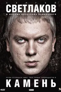 Сергей Светлаков, Николай Козак, Олеся