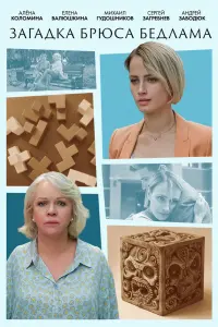 Алёна Коломина, Елена Валюшкина, Михаил