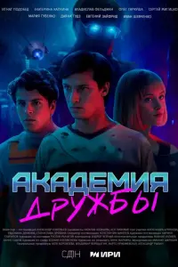 Игнат Подобед, Екатерина Капкина, Влад Фельдман,