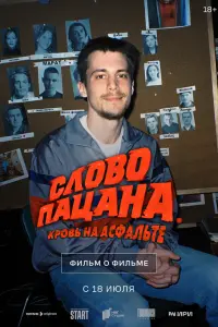 Жора Крыжовников, Андрей Золотарев, Фёдор