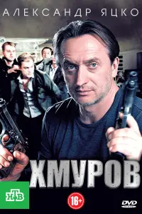 Александр Яцко, Сергей Никоненко, Борис Каморзин,