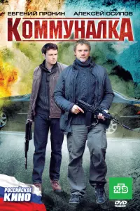Евгений Пронин, Оксана Скакун, Алексей Осипов,