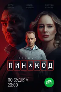 Алексей Комашко, Нина Гогаева, Алексей Сахаров,