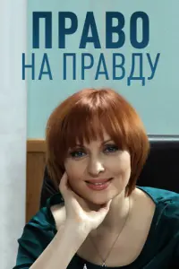 Елена Ксенофонтова, Борис Хвошнянский, Сергей