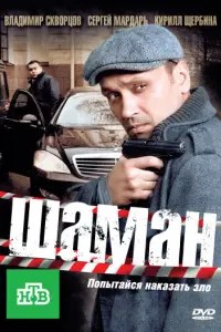 Владимир Скворцов, Михаил Лучко, Сергей Мардарь,