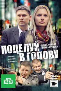 Денис Рожков, Наталья Рудова, Юрий Осипов, Андрей