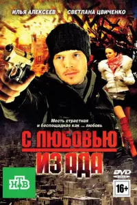 Илья Алексеев, Светлана Цвиченко, Филипп Величко,