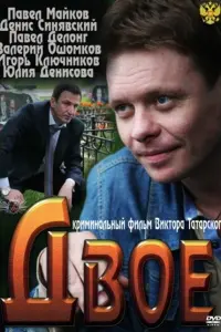 Павел Майков, Денис Синявский, Павел Делонг,