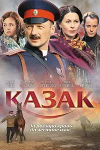 Николай Козак, Игорь Павлов, Дарья Румянцева,