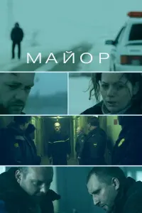 Денис Шведов, Ирина Низина, Юрий Быков, Дмитрий