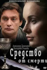 Александр Домогаров, Екатерина Олькина, Андрей
