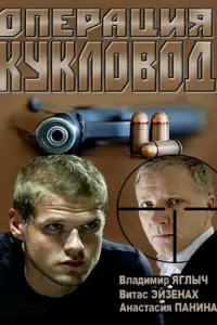 Владимир Яглыч, Илья Бледный, Анастасия Панина,