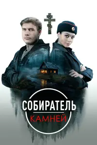 Михаил Гудошников, Дарья Шупиченко, Алексей