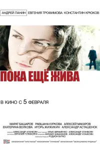 Евгения Трофимова, Александр Асташенок, Андрей