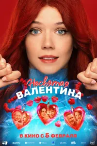 Анастасия Красовская, Глеб Калюжный, Тина