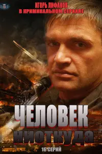 Игорь Лифанов, Александр Галибин, Виктория
