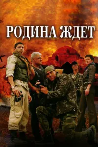 Валерий Николаев, Мария Кивва, Юрий Соломин,